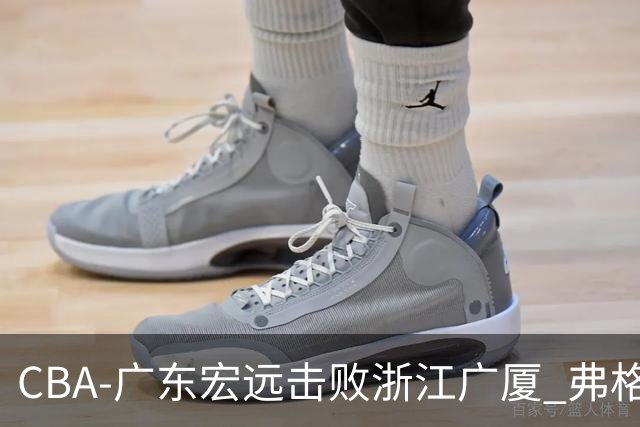 CBA-广东宏远击败浙江广厦 弗格崔永熙庆祝胜利